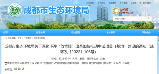 成都双流环评备案网址