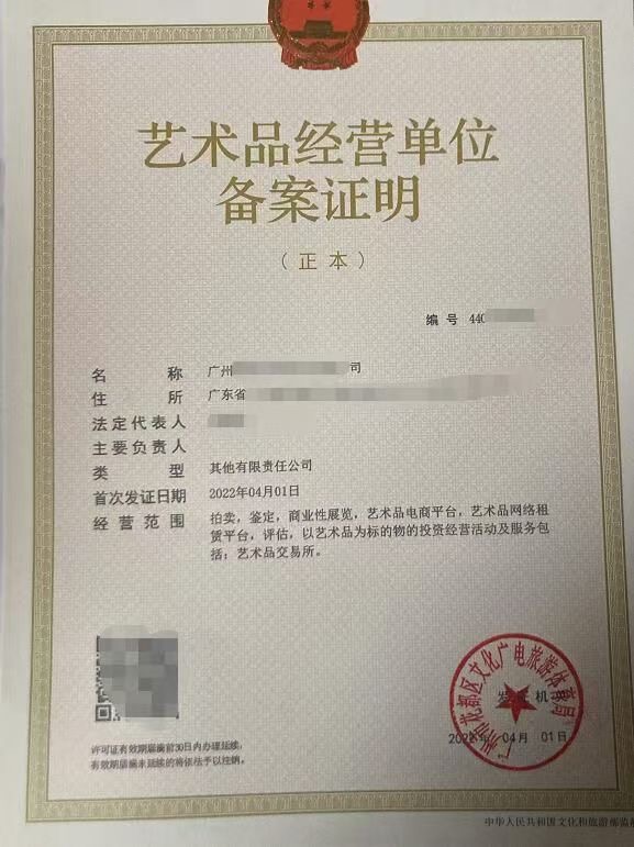 青岛艺术品备案登记中心