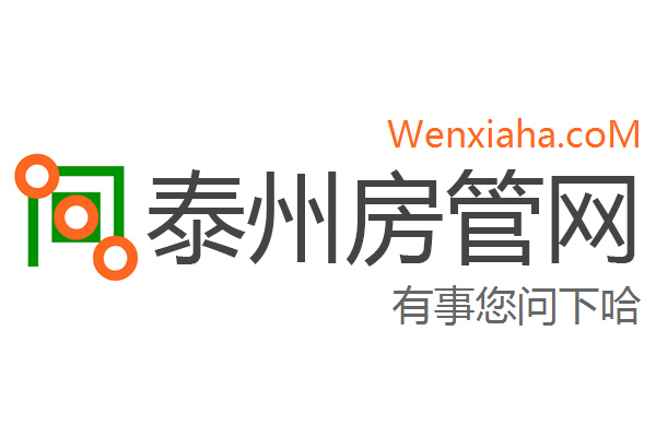泰州房管局车位备案
