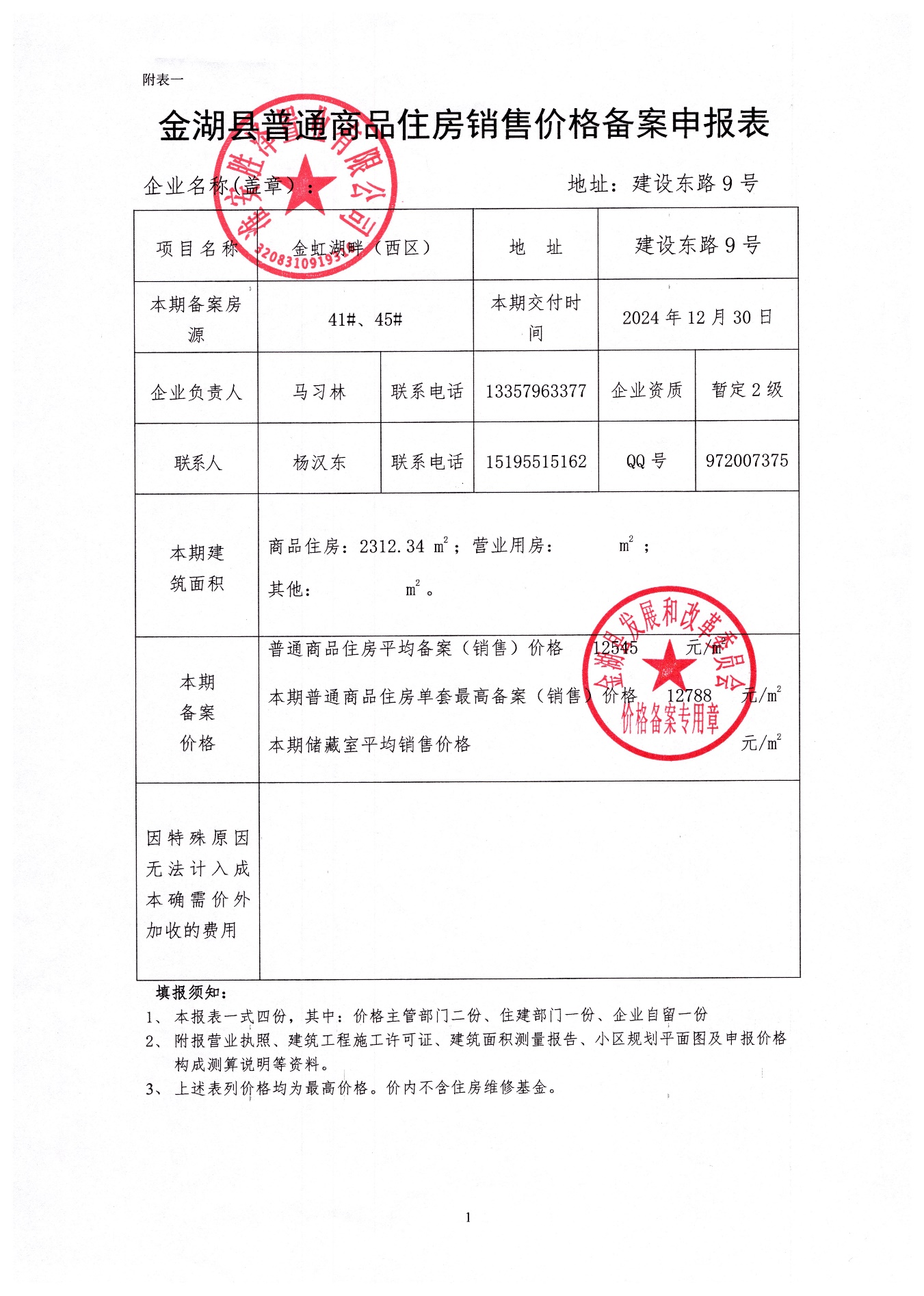 长春四环外楼盘备案价