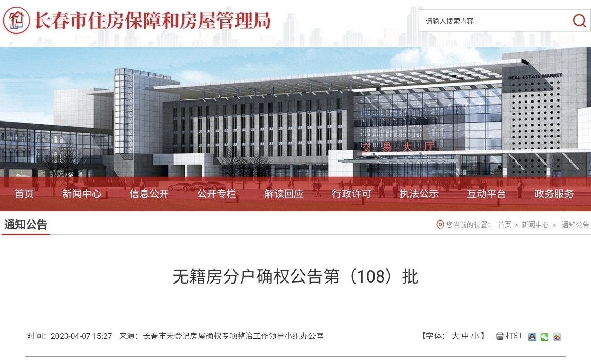 长春中介没有在房管局备案