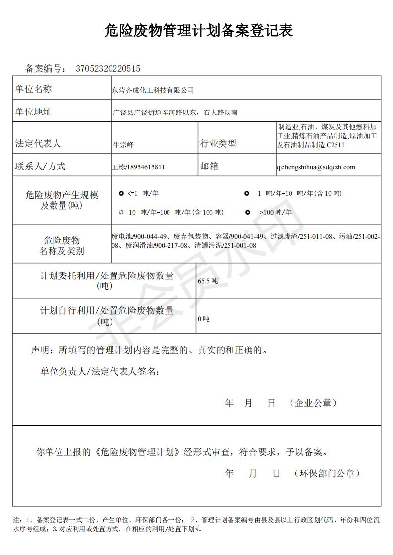 危废上报环保备案