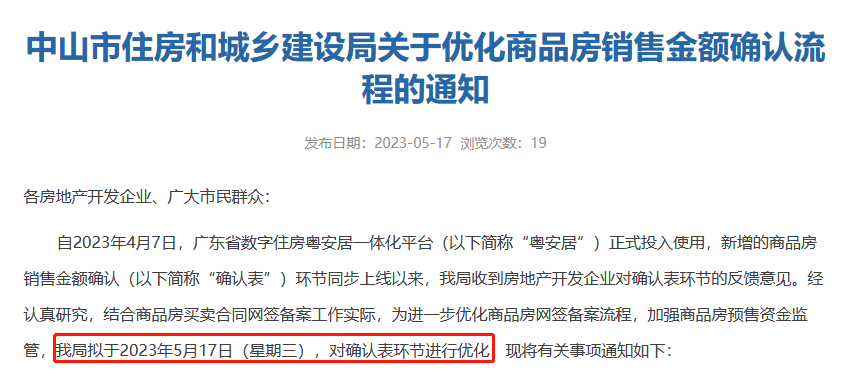 中山现楼取消备案登记表吗