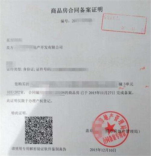 送房地产局登记备案