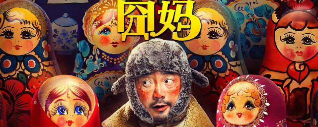 囧妈电影备案