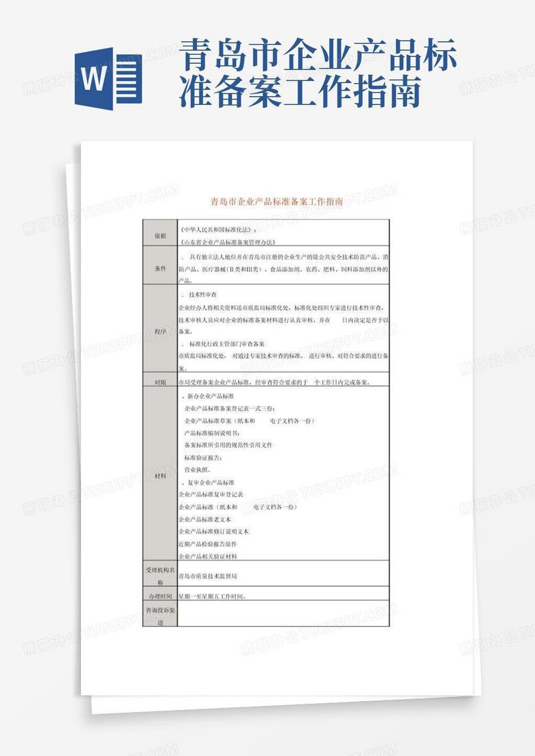 青岛养殖业备案