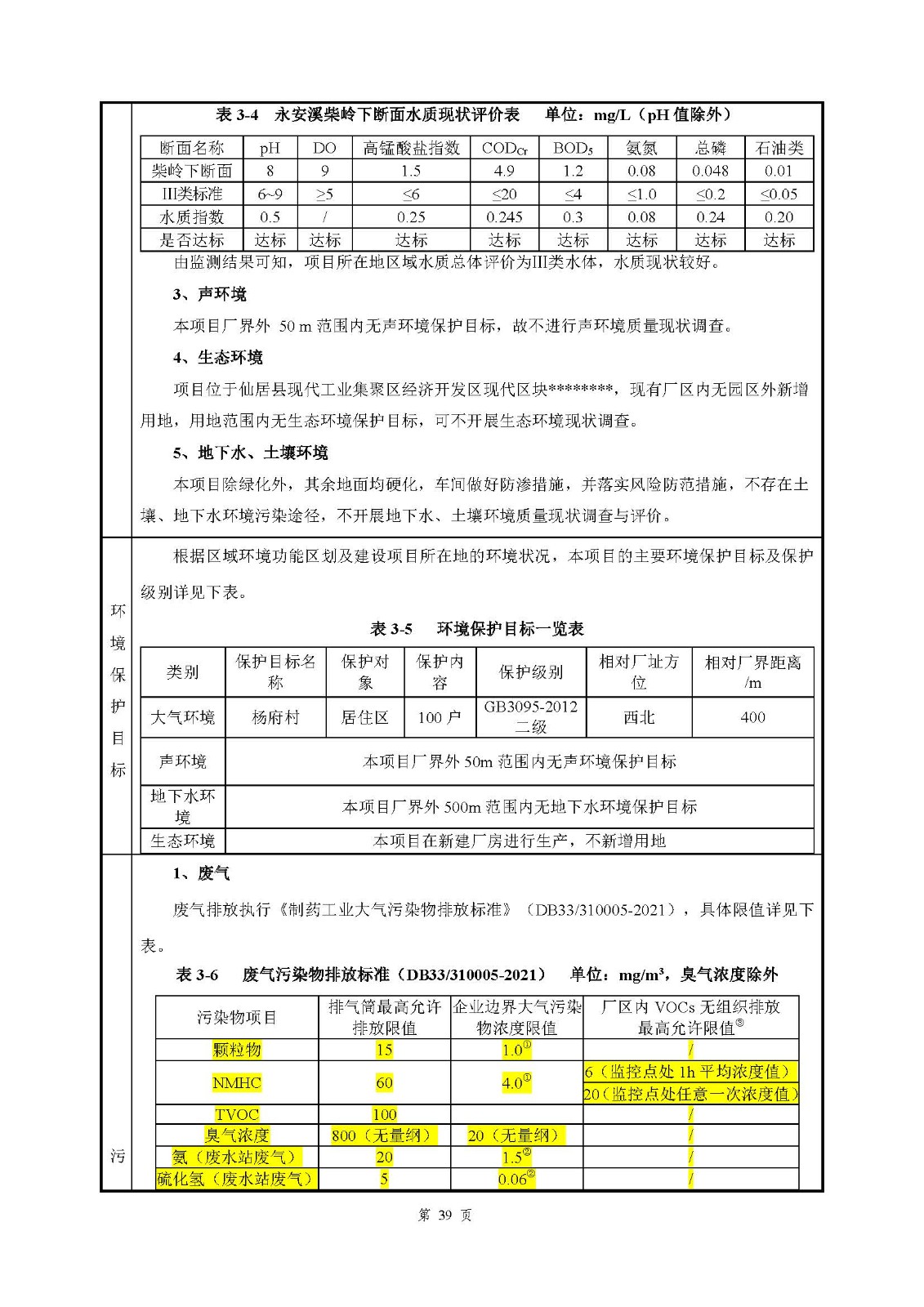 南岳环保备案申报表