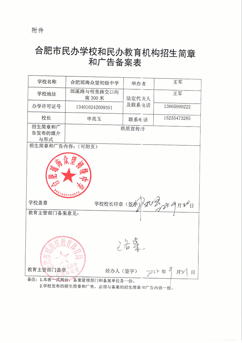 民办初中备案