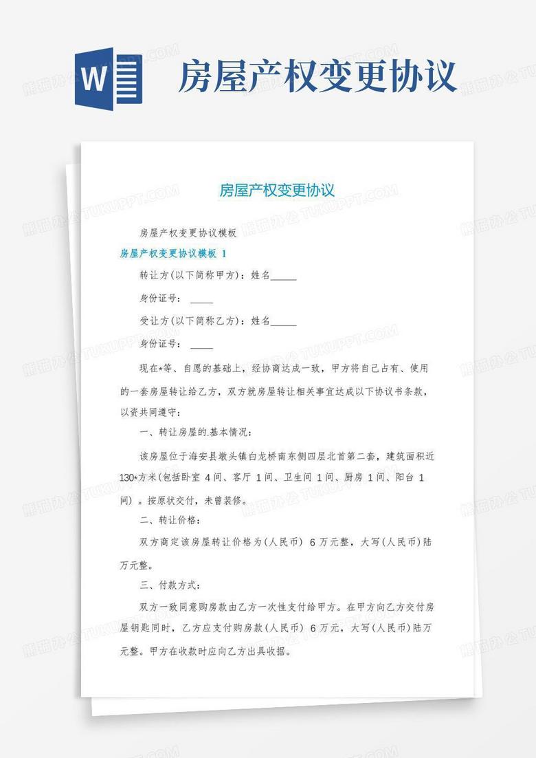 房建备案合同可以变更么