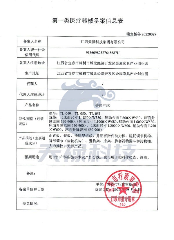 泰州医疗一类备案文件