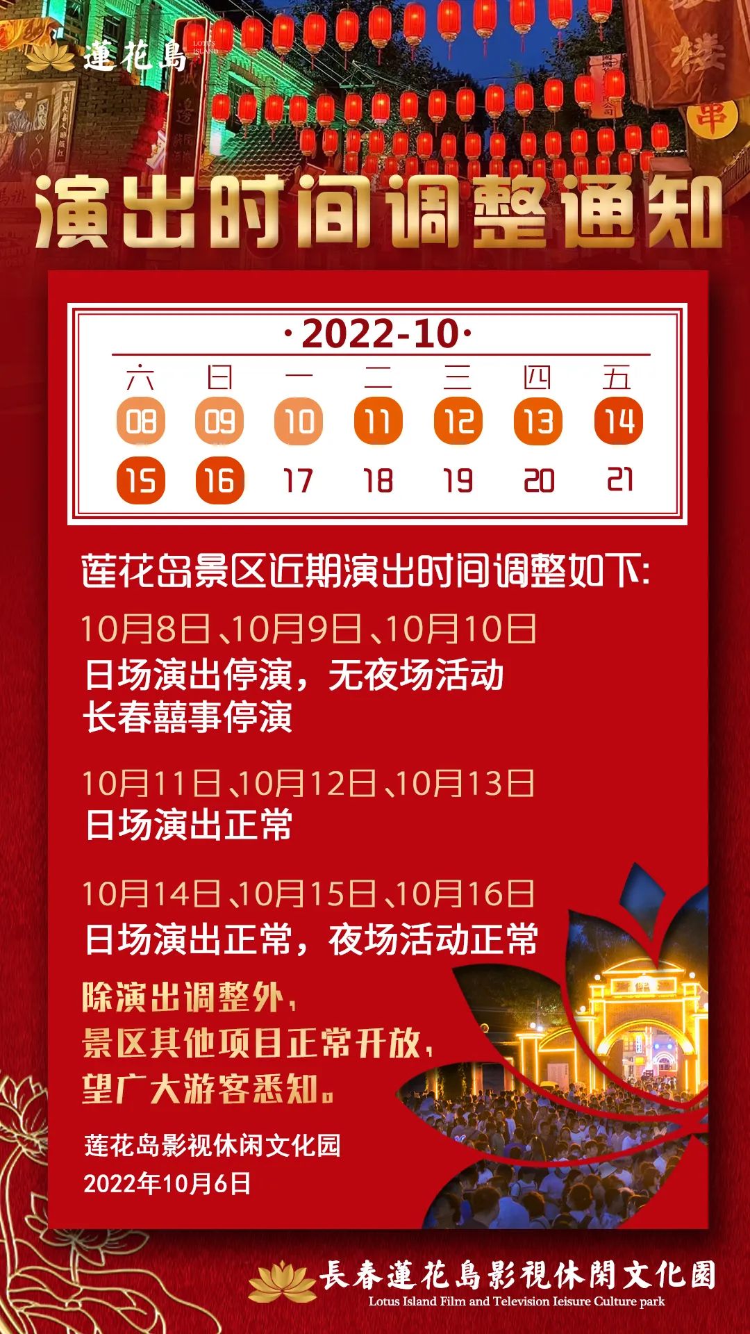 演出备案提前几天