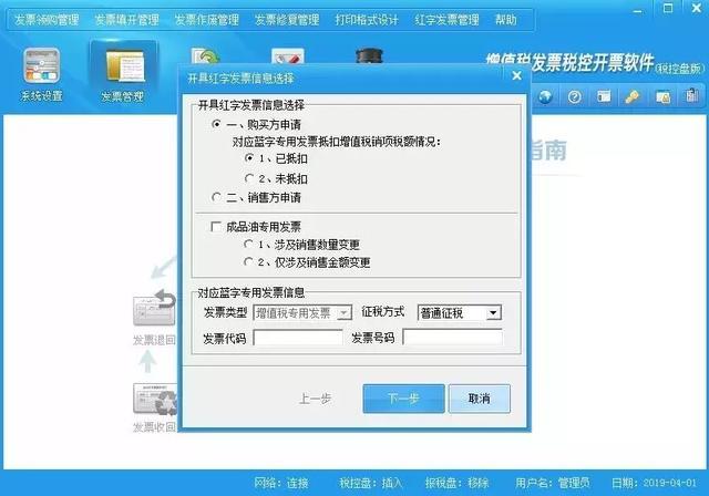 换主机税控盘