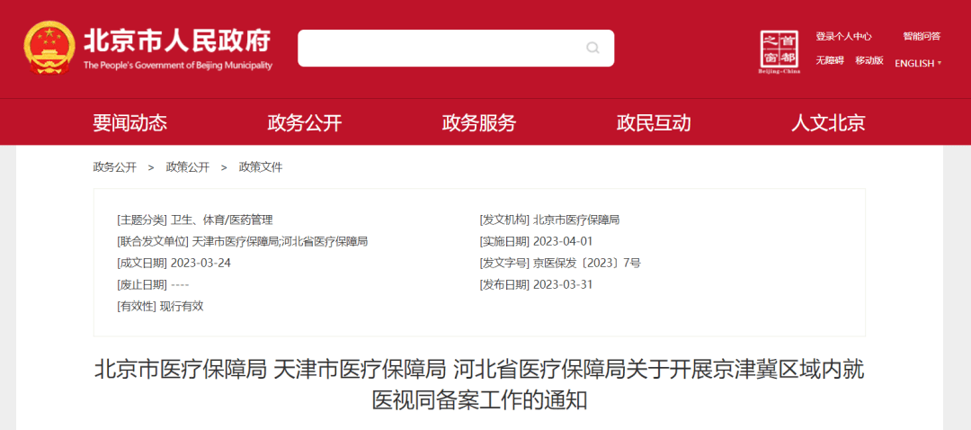 河北省医保异地备案不成功