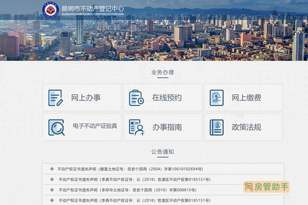 云南房产登记备案查询