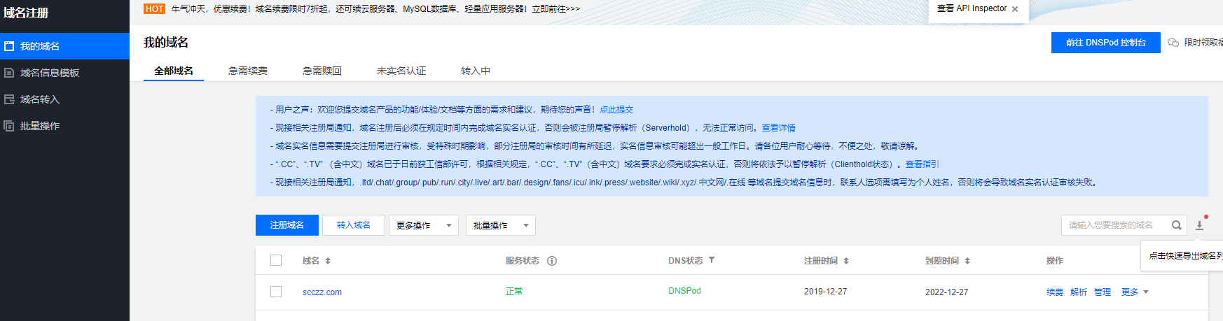 武汉电信注册域名备案