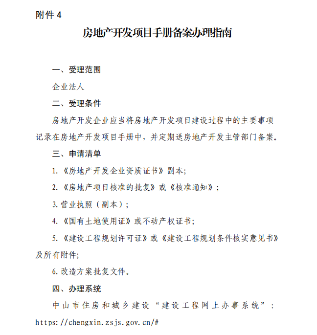中山市物价局备案手续
