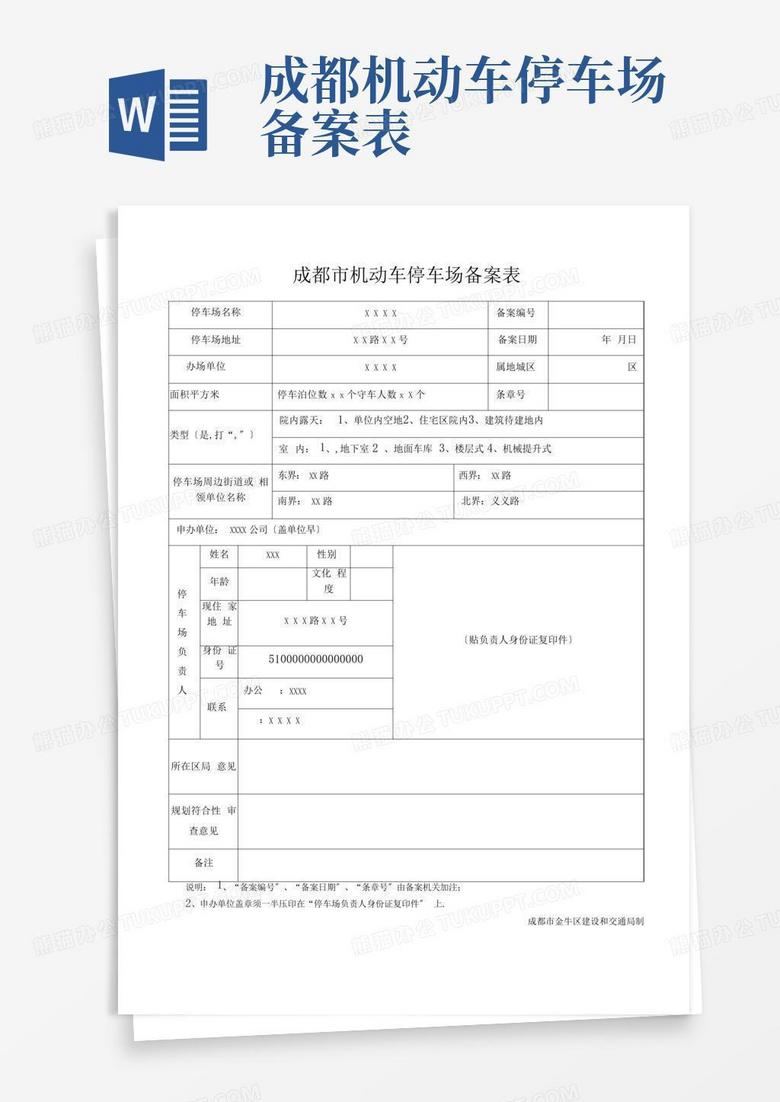 成都市登记备案停车位数量