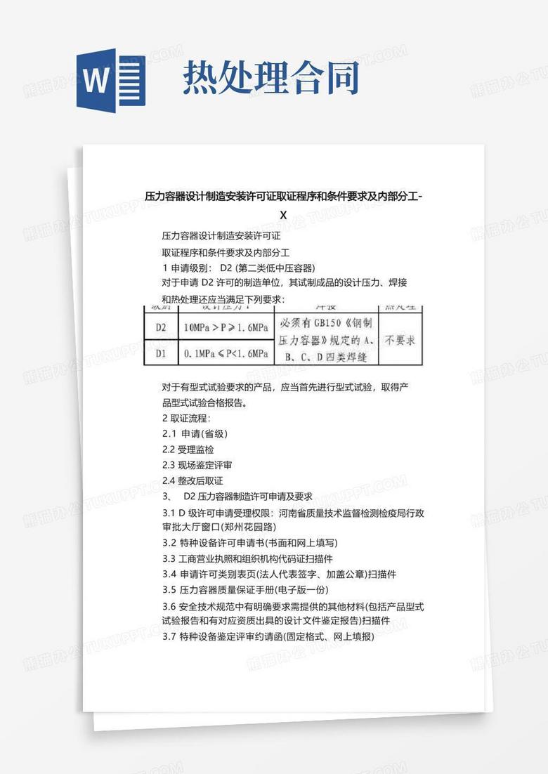 青岛如何办理压力容器备案