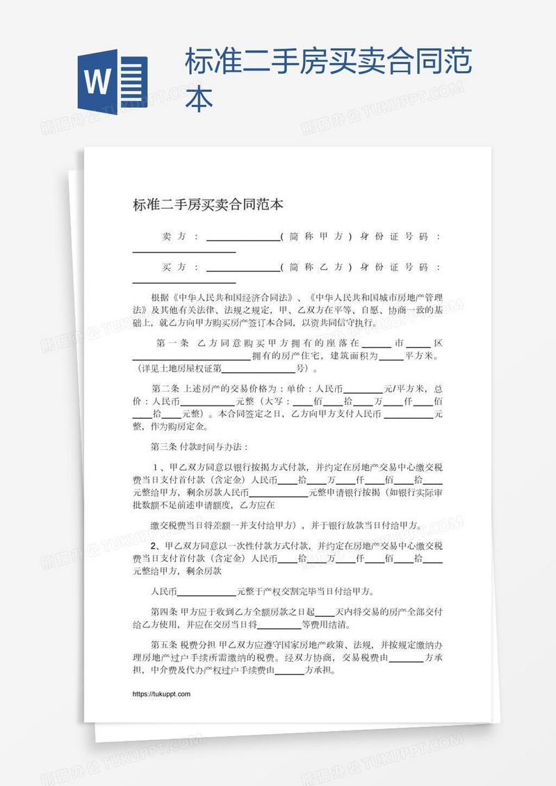 杭州二手房交易合同备案