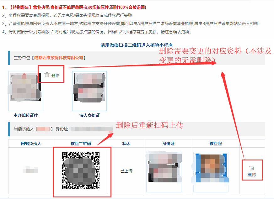 个人备案信息更变修改数据