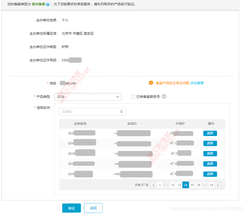 阿里云备案服务号绑定ip