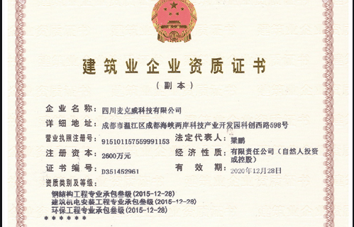 成都建筑公司入川备案流程