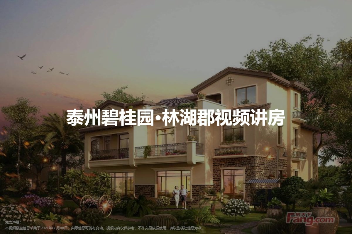 泰州林湖郡别墅备案价