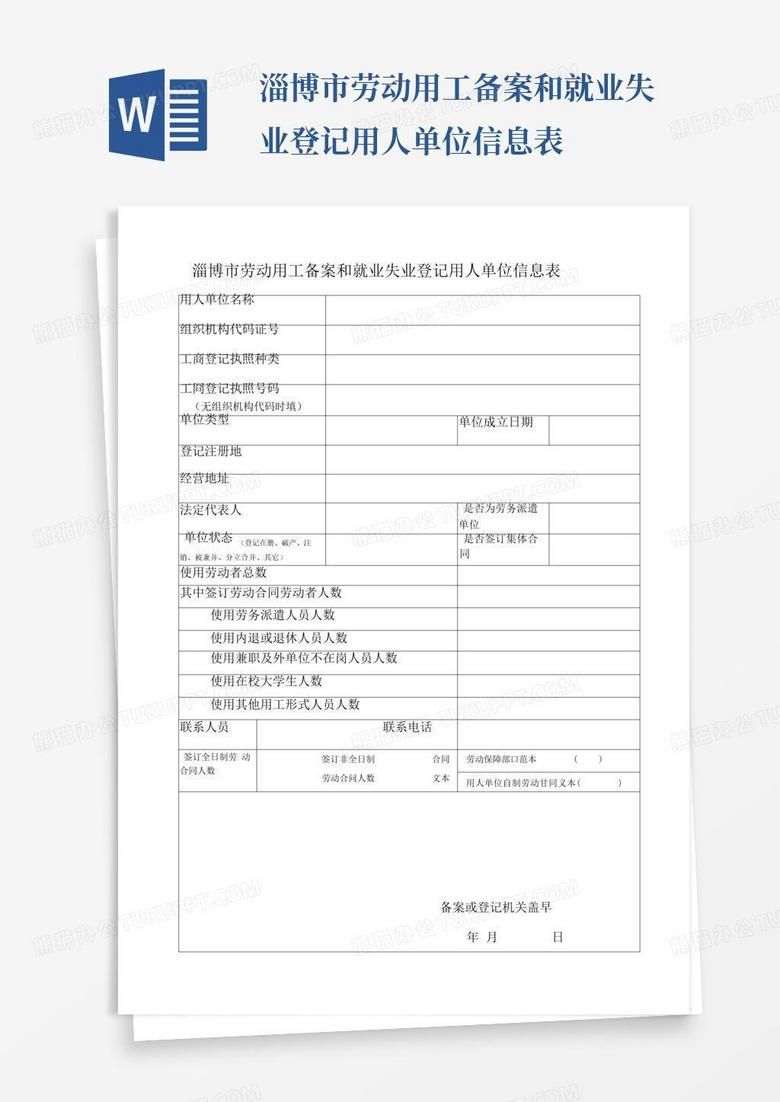 就业登记和用工备案是一样的吗