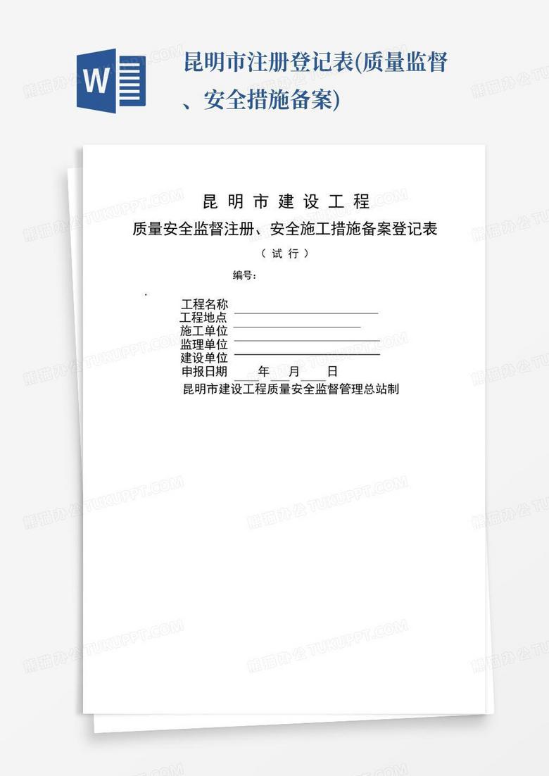 昆明市环保局项目登记备案