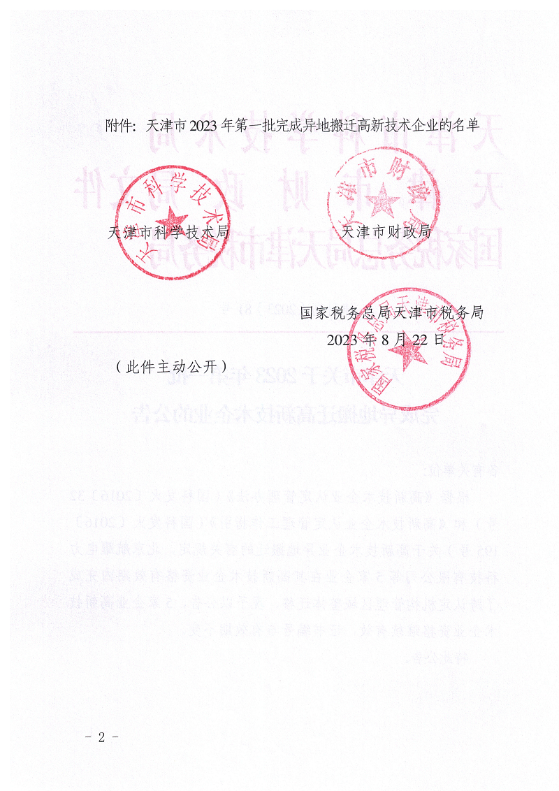 天津大型活动备案流程