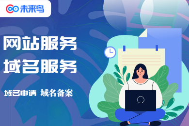 保定域名注册服务商