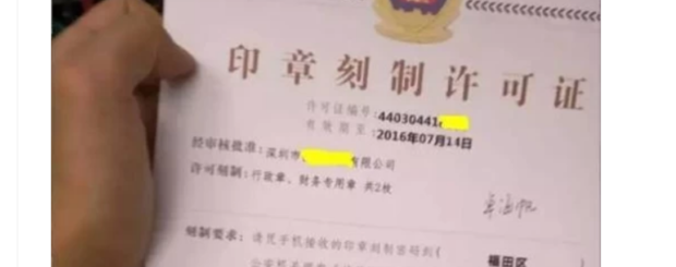 中山的刻发票章需要备案吗