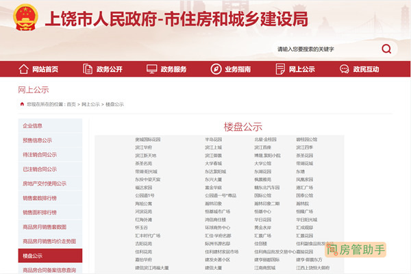 上饶房产交易网备案查询