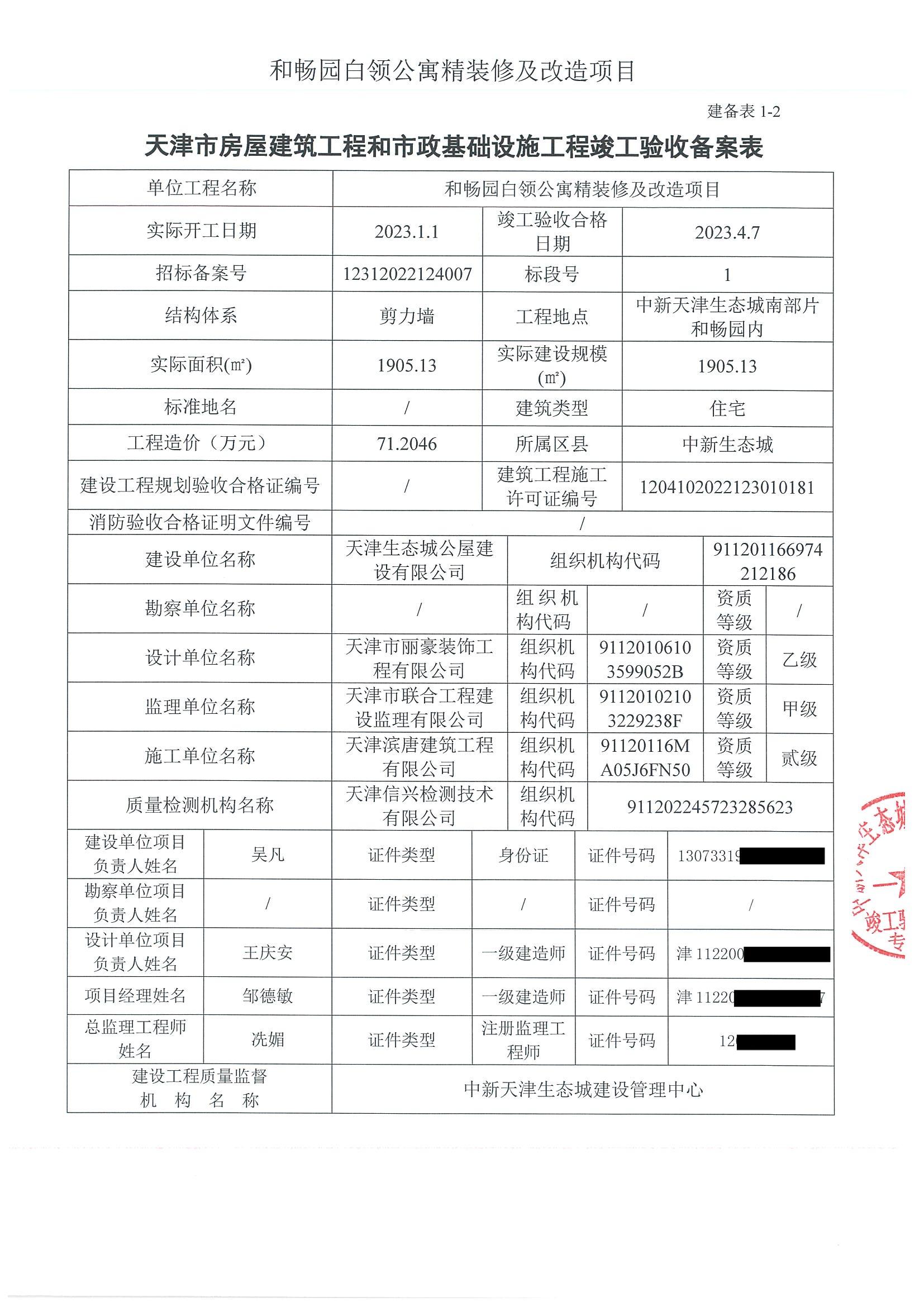 装修去物业处备案