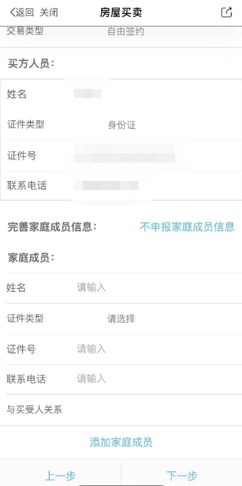 四川成都房产网签备案查询密码
