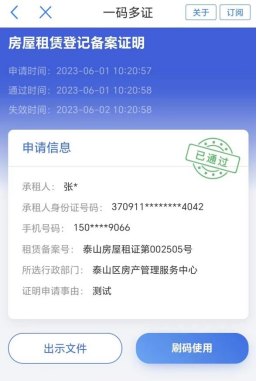 房屋自营登记备案证明拉了黑名单