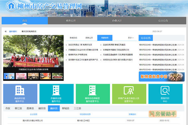 柳州房产备案查询网