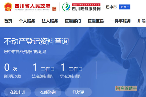 巴中房产备案信息网站