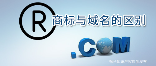 为什么域名与商标会产生纠纷