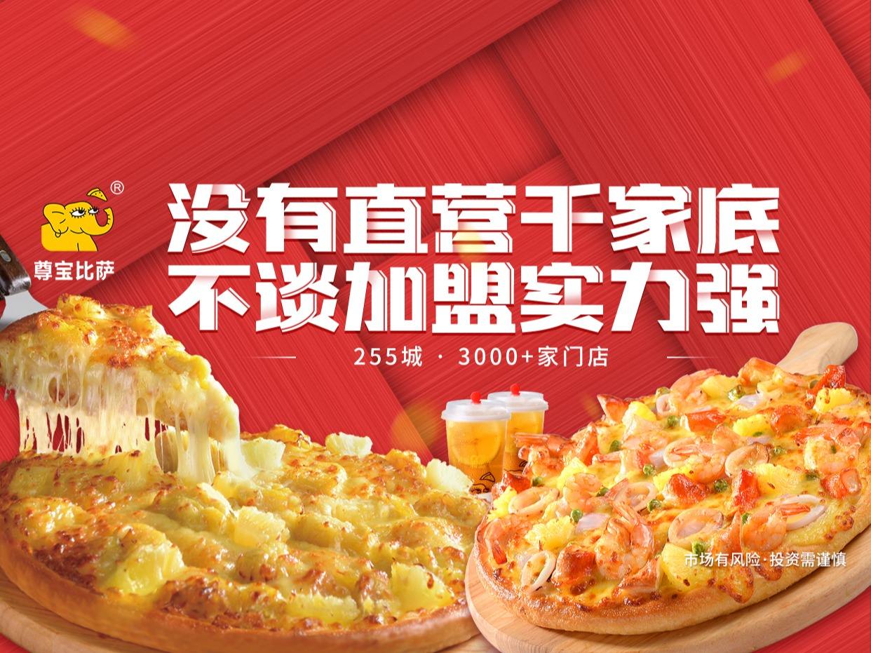 乐尊比萨加盟特许备案信息公示