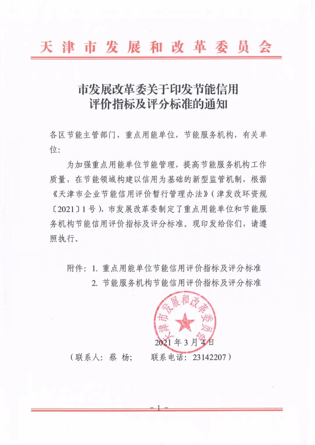 天津市取消节能备案