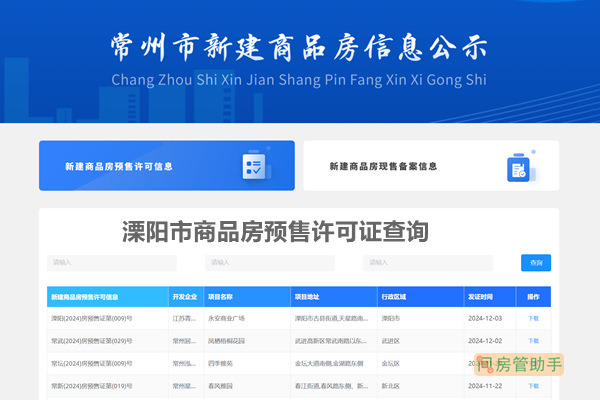 在哪看溧阳房产备案价
