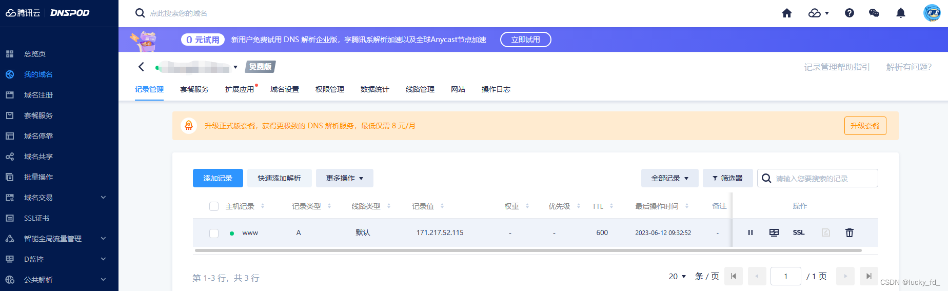 树莓派利用dnspod解析域名