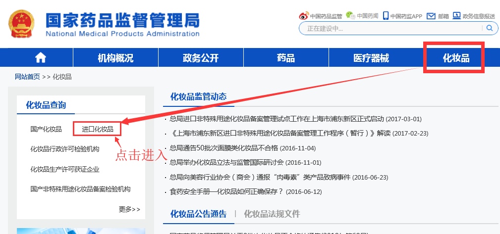 成都化妆品备案在哪里