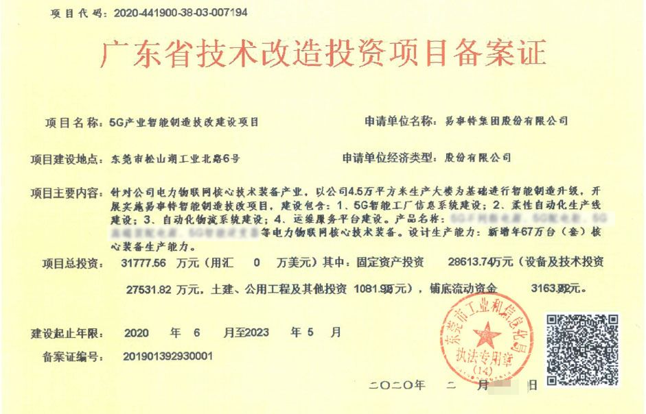 技改项目如何备案备案