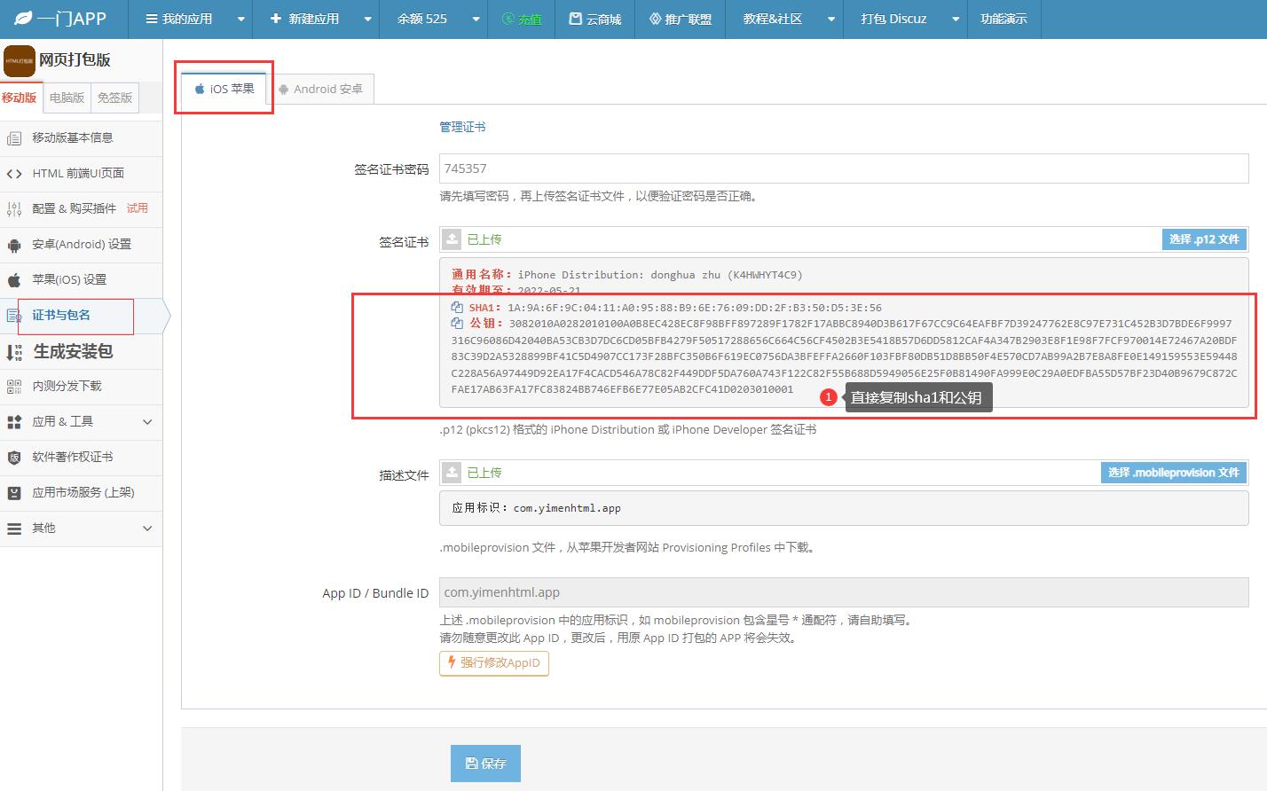 app后台域名需要备案么