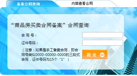 怎样查询沈阳房屋备案合同撤出