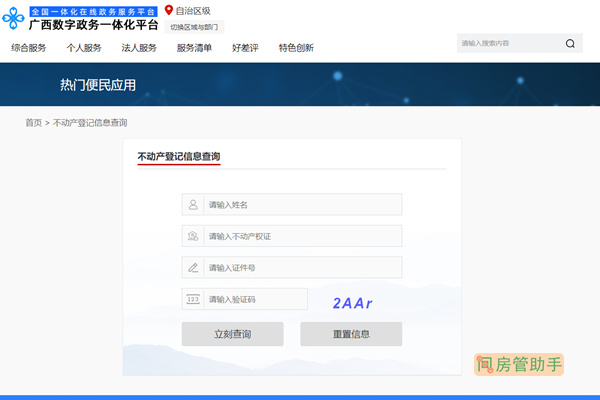 广西壮族自治区房产备案登记