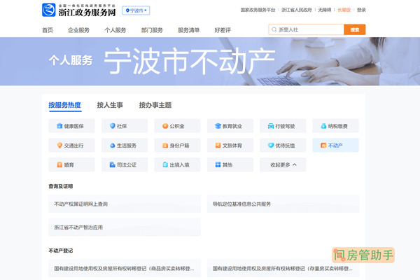 宁波房产备案价格