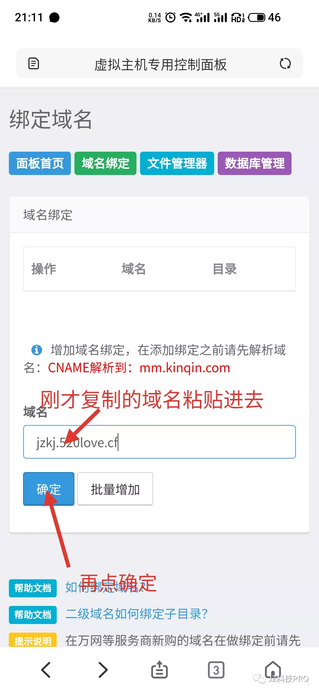 如何把虚拟主机绑到自己的域名
